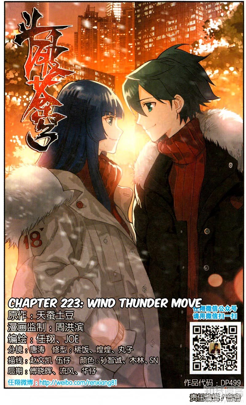 Battle Through the Heavens chapter 223